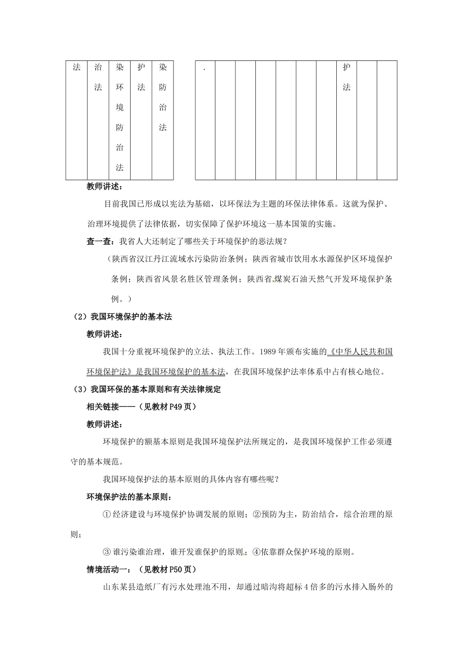 山东省利津县第一实验学校八年级政治下册 第六单元 第十三课 关爱大自然 保护大自然教案2 鲁教版_第2页