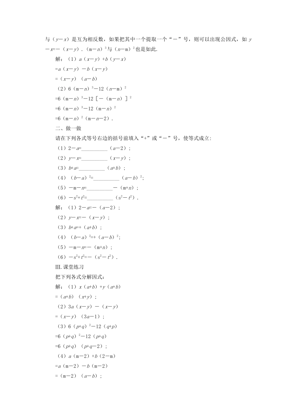 八年级数学下册 2.2.2  提公因式法（二）示范教案1 北师大版_第2页