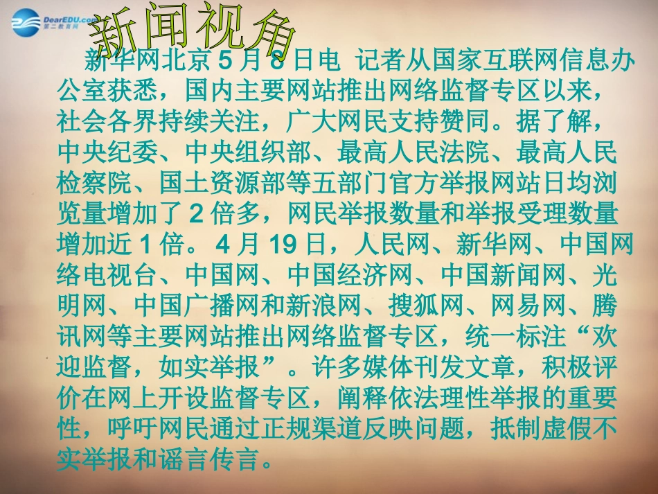 山东省邹平县实验中学八年级政治下册《第十六课 第二框 宪法最高的行为准则》课件 鲁教版_第1页