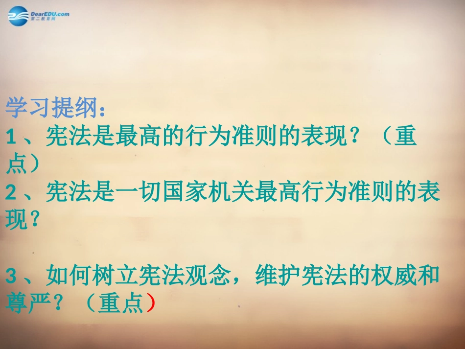 山东省邹平县实验中学八年级政治下册《第十六课 第二框 宪法最高的行为准则》课件 鲁教版_第3页