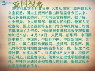 山东省邹平县实验中学八年级政治下册《第十六课 第二框 宪法最高的行为准则》课件 鲁教版