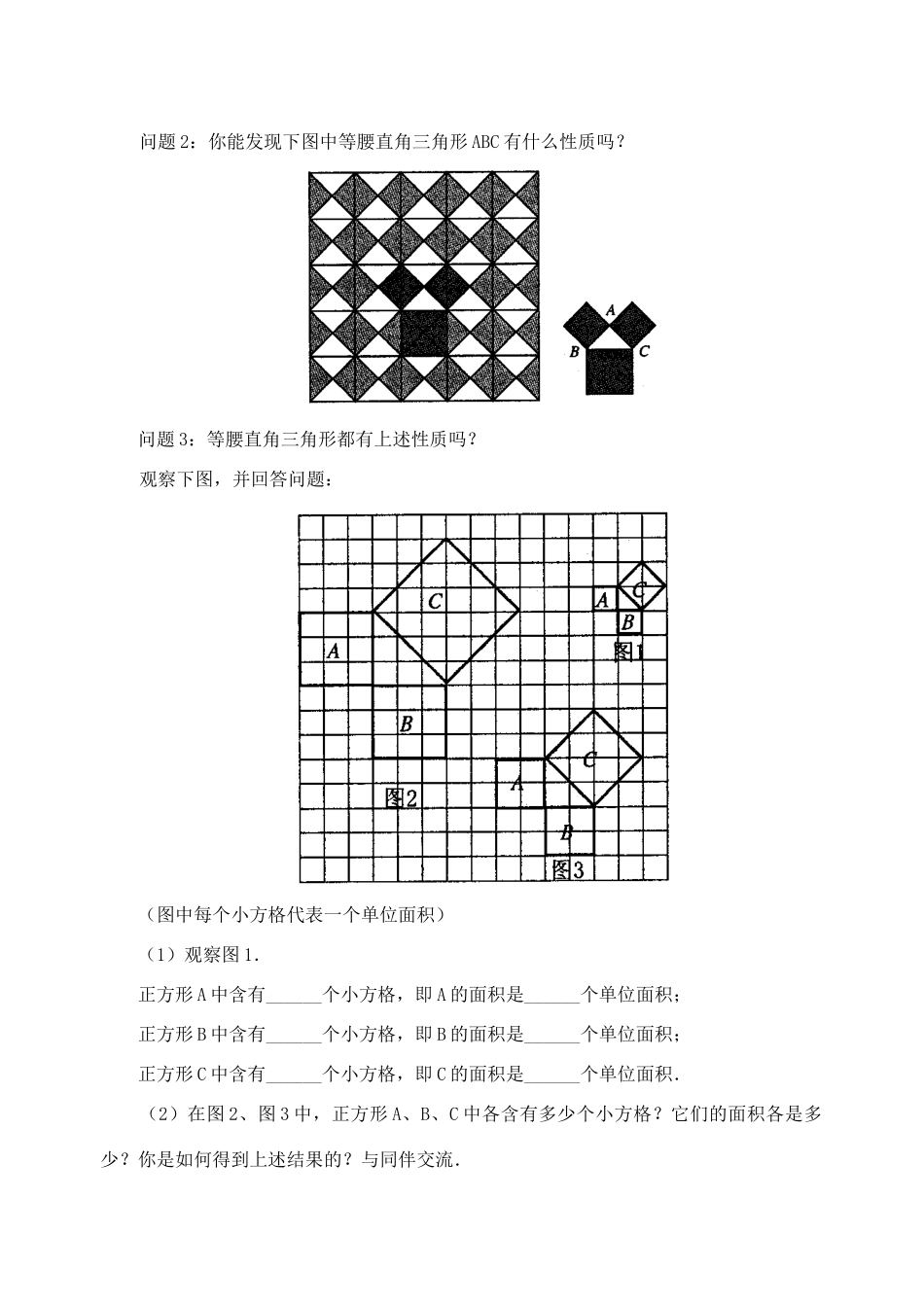 八年级数学下册：18.1勾股定理（第1课时）教案（人教新课标版）_第3页