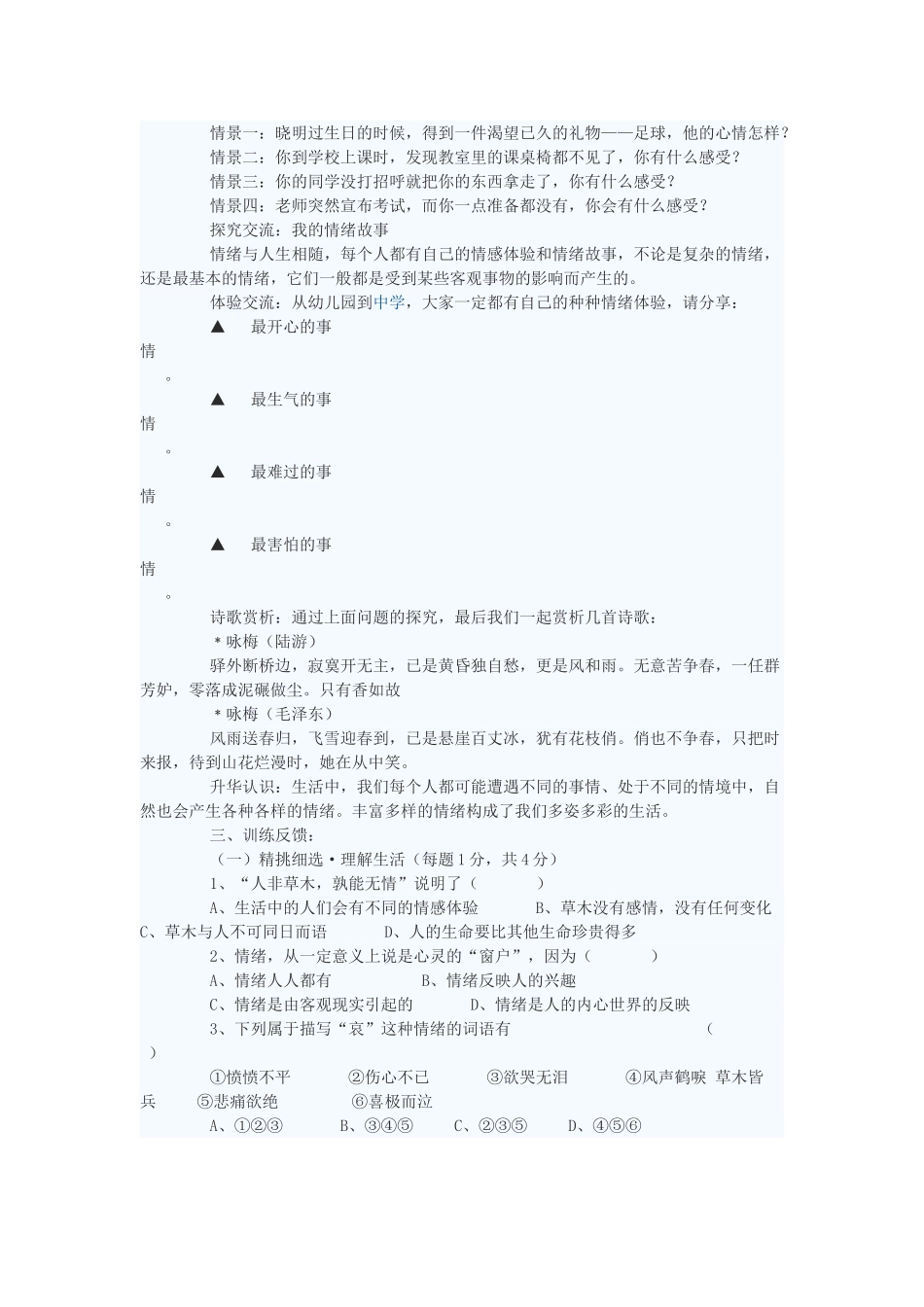 七年级政治下册 情绪的多重世界教案二 苏教版_第2页