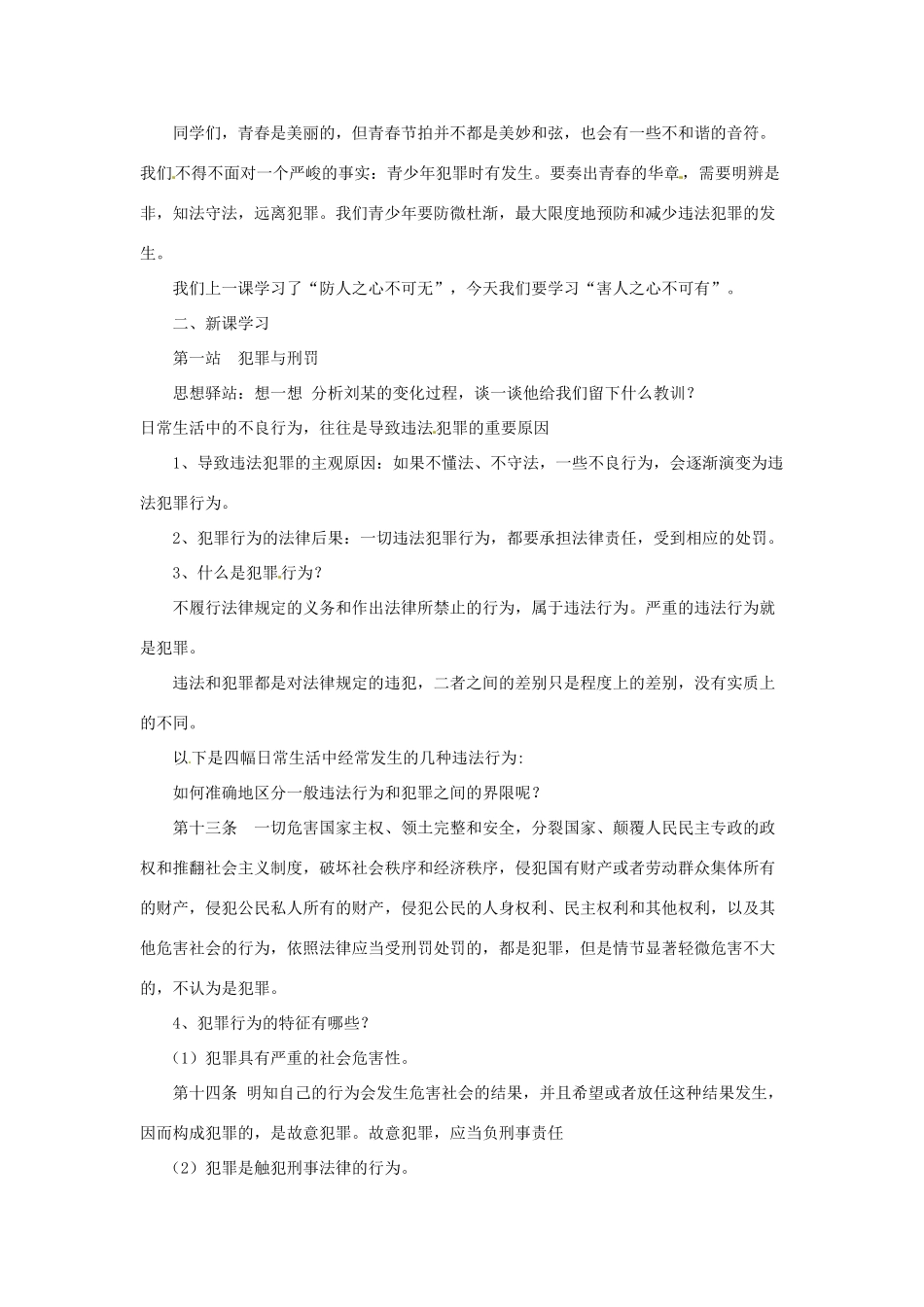 八年级政治下册 第6课 拒绝犯罪教案 北师大版_第2页