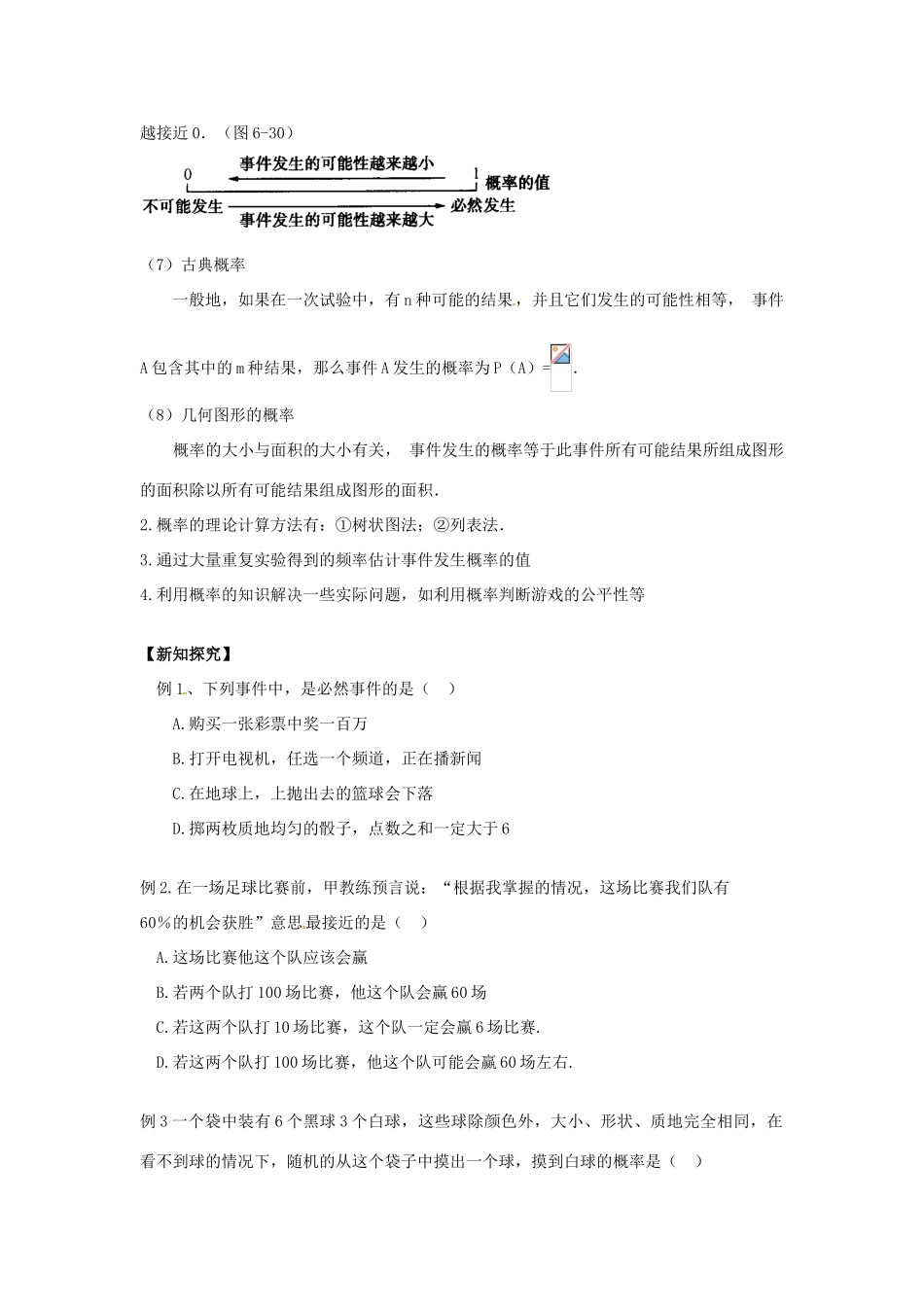 春九年级数学下册 第26章 概率初步小结与评价教案 沪科版-沪科版初中九年级下册数学教案_第2页