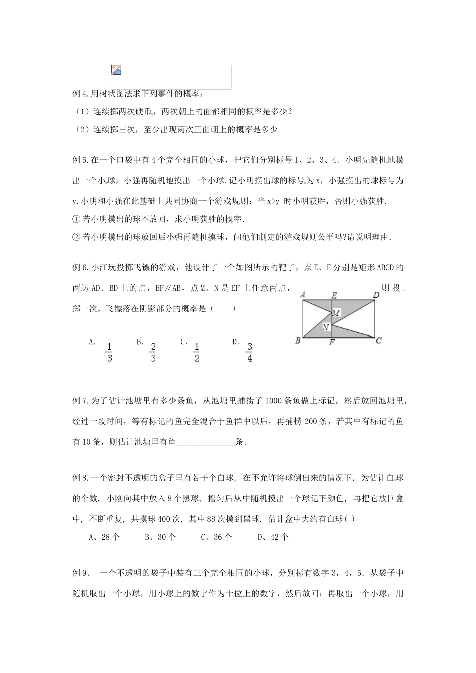 春九年级数学下册 第26章 概率初步小结与评价教案 沪科版-沪科版初中九年级下册数学教案_第3页