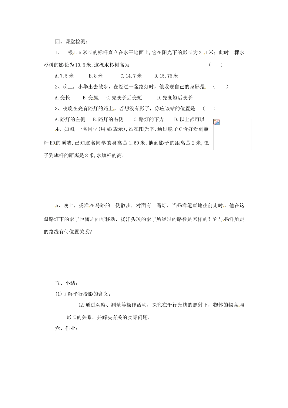 八年级数学下册 10.7相似三角形的应用（第1课时）教案 苏科版_第3页