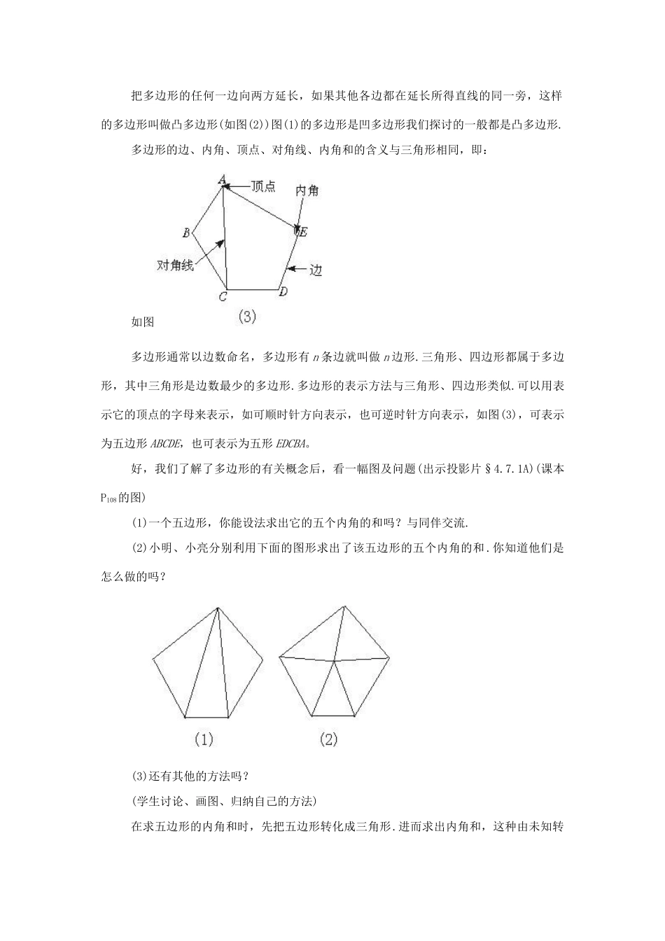 八年级数学下册：20.1多边形的内角和教案（沪科版）_第2页