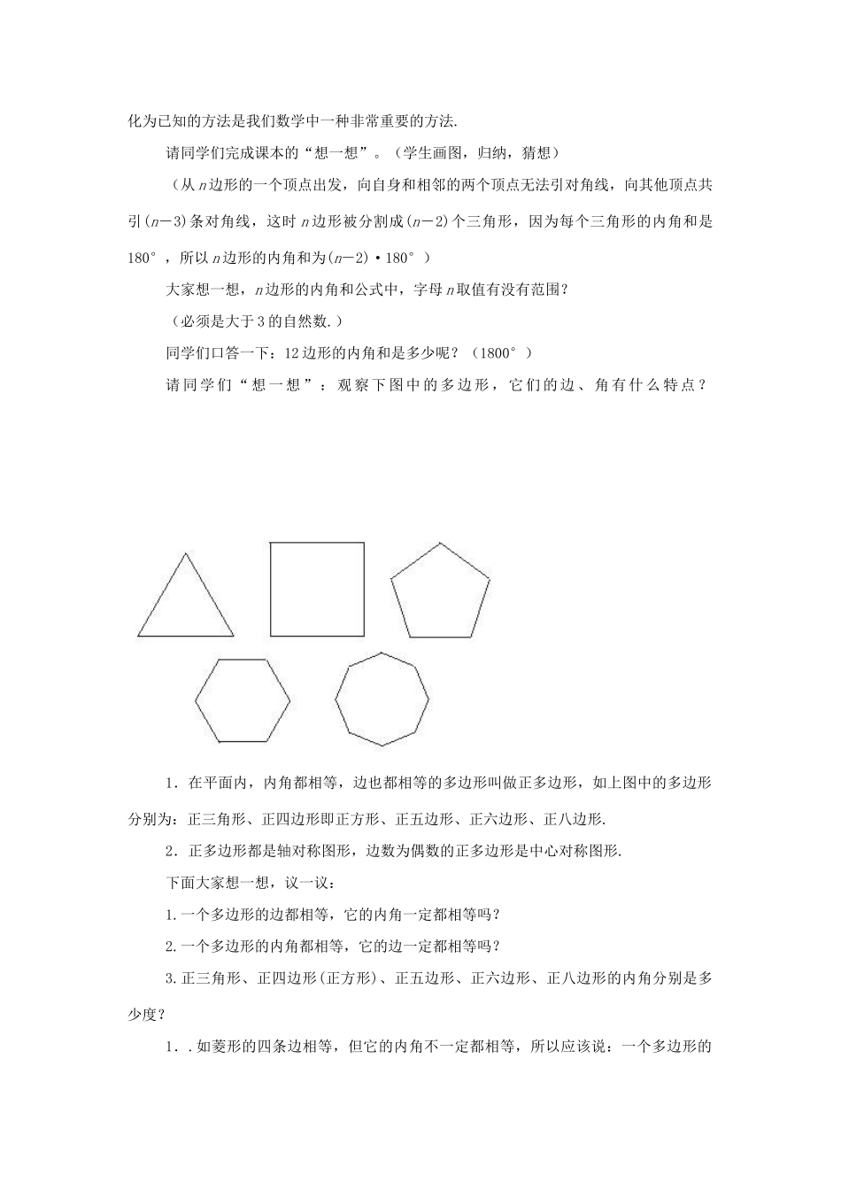 八年级数学下册：20.1多边形的内角和教案（沪科版）_第3页