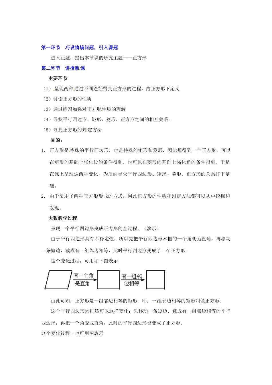 八年级数学下册 第四章矩形、正方形（二）教案 北师大版_第2页