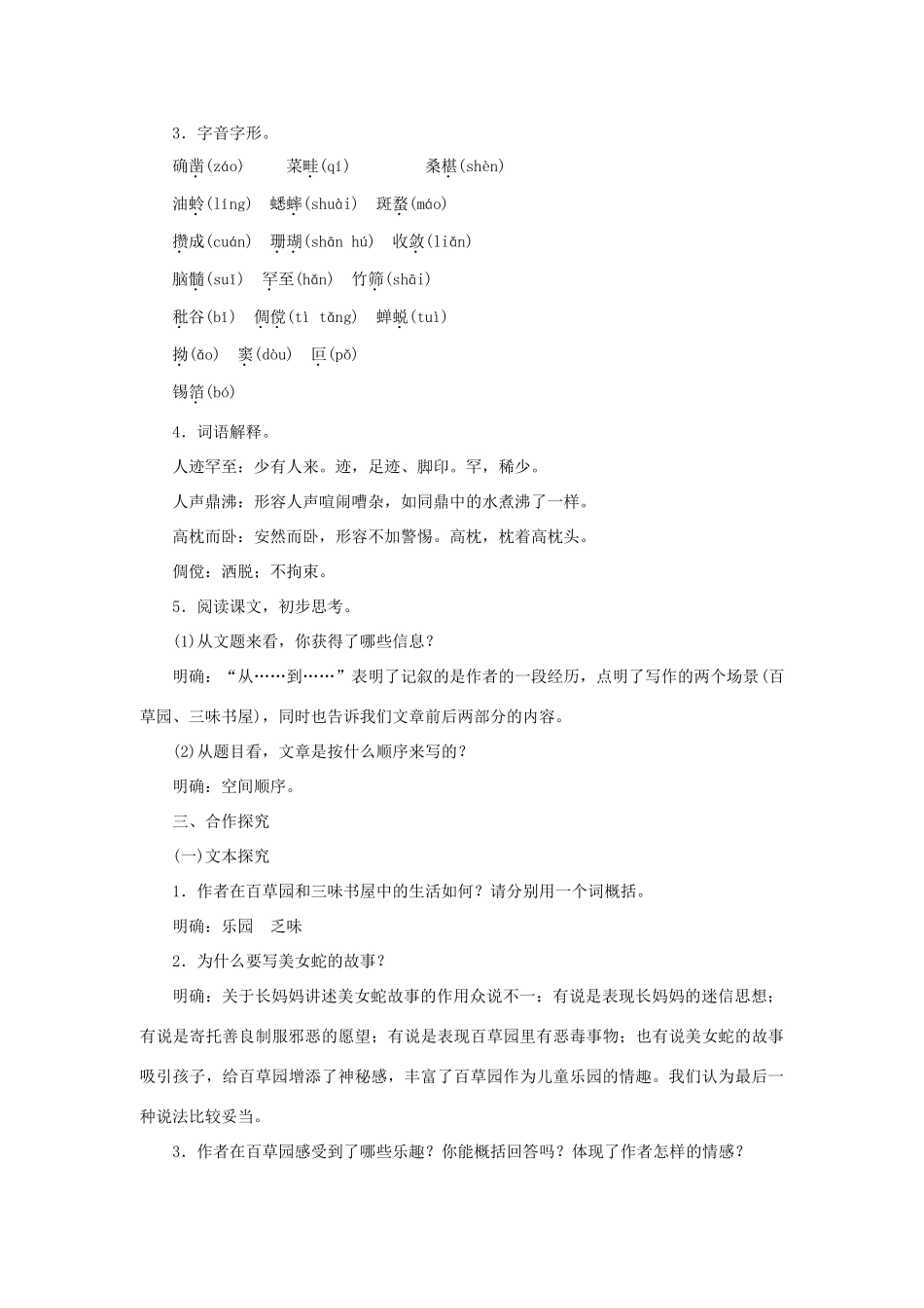 秋季版七年级语文上册 2《从百草园到三味书屋》教案 语文版-语文版初中七年级上册语文教案_第2页