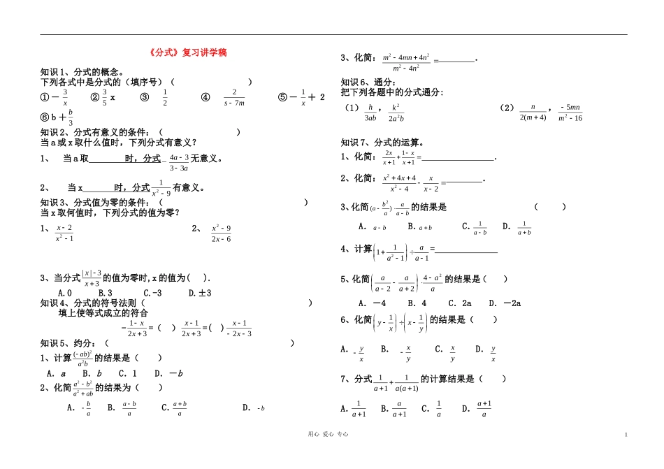 八年级数学下册《分式》复习讲学稿 人教新课标版_第1页