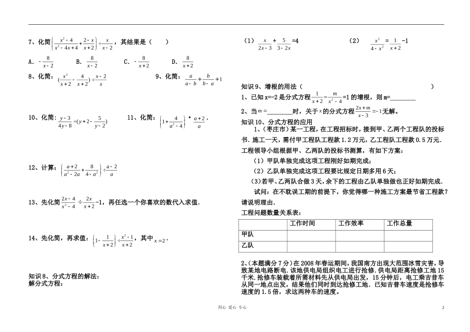 八年级数学下册《分式》复习讲学稿 人教新课标版_第2页