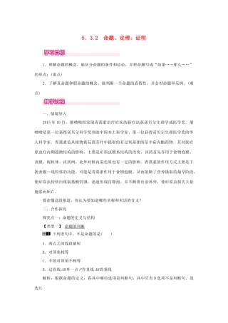 春七年级数学下册 第五章 相交线与平行线 5.3 平行线的性质 5.3.2 命题、定理、证明教案1 （新版）新人教版-（新版）新人教版初中七年级下册数学教案
