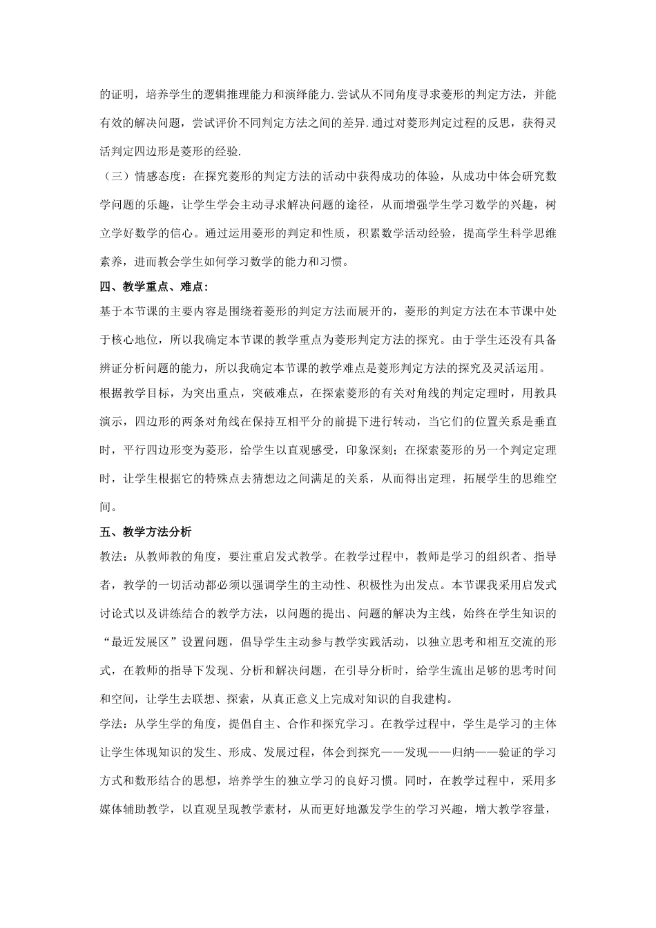 八年级数学下册 第十九章 矩形、菱形与正方形 19.2 菱形 菱形的判定说课稿 （新版）华东师大版-（新版）华东师大版初中八年级下册数学教案_第2页