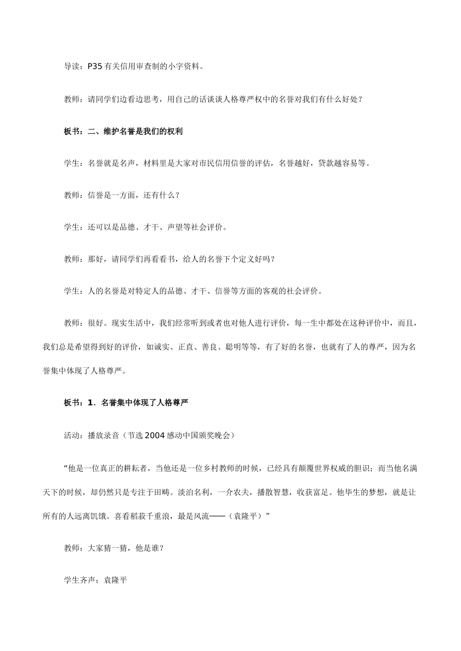 八年级政治 人人享有人格尊严权_第3页