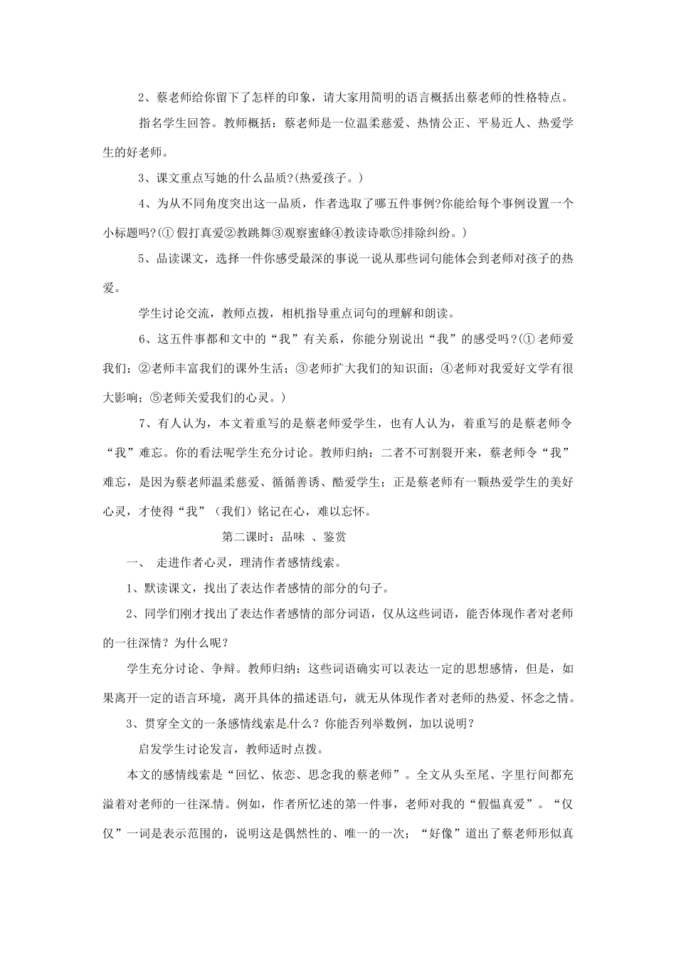 天津市宝坻区新安镇第一初级中学七年级语文上册 第6课 我的老师教案 （新版）新人教版_第3页