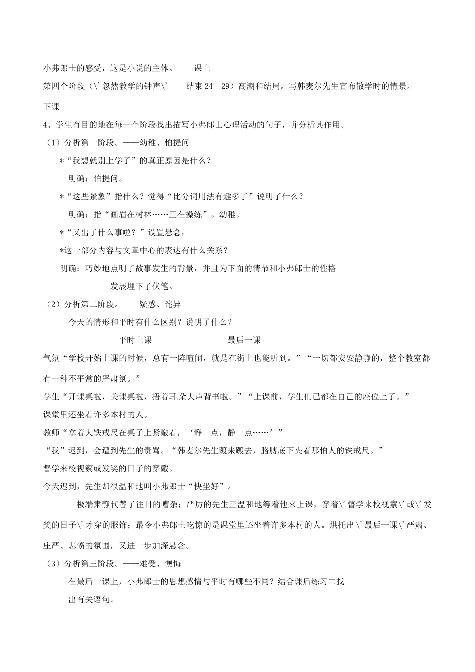 （秋季版）七年级语文下册 第2单元 第7课 最后一课教案 语文版-语文版初中七年级下册语文教案_第2页