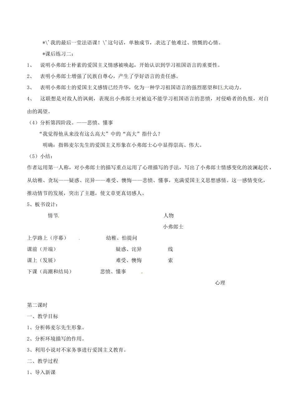 （秋季版）七年级语文下册 第2单元 第7课 最后一课教案 语文版-语文版初中七年级下册语文教案_第3页