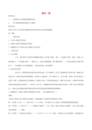 （秋季版）七年级语文下册 第2单元 第7课 最后一课教案 语文版-语文版初中七年级下册语文教案