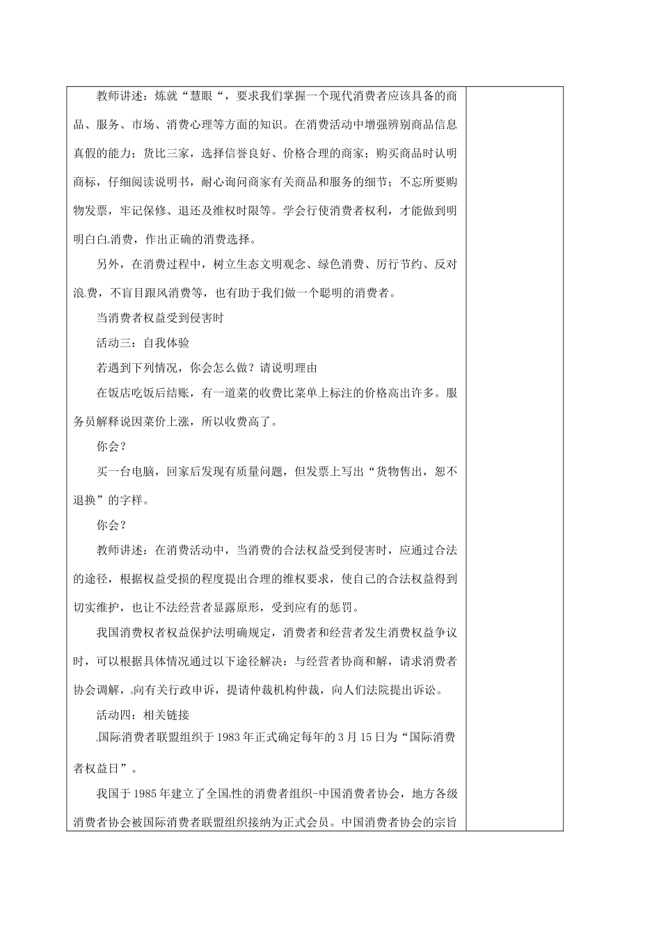 山东省郯城县八年级道德与法治上册 第五单元 拥有合法财产 保护消费权益 第10课 做个聪明的消费者 第2框 维护消费者的合法权益教案 鲁人版六三制-鲁人版初中八年级上册政治教案_第2页