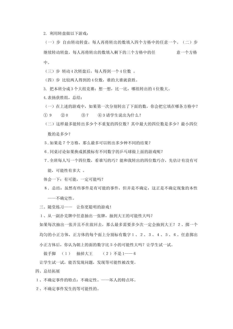 福建省南平市水东学校七年级数学上册 7.3《谁转出的四位数大》教案 北师大版_第2页