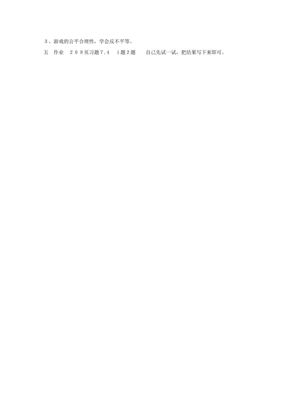 福建省南平市水东学校七年级数学上册 7.3《谁转出的四位数大》教案 北师大版_第3页