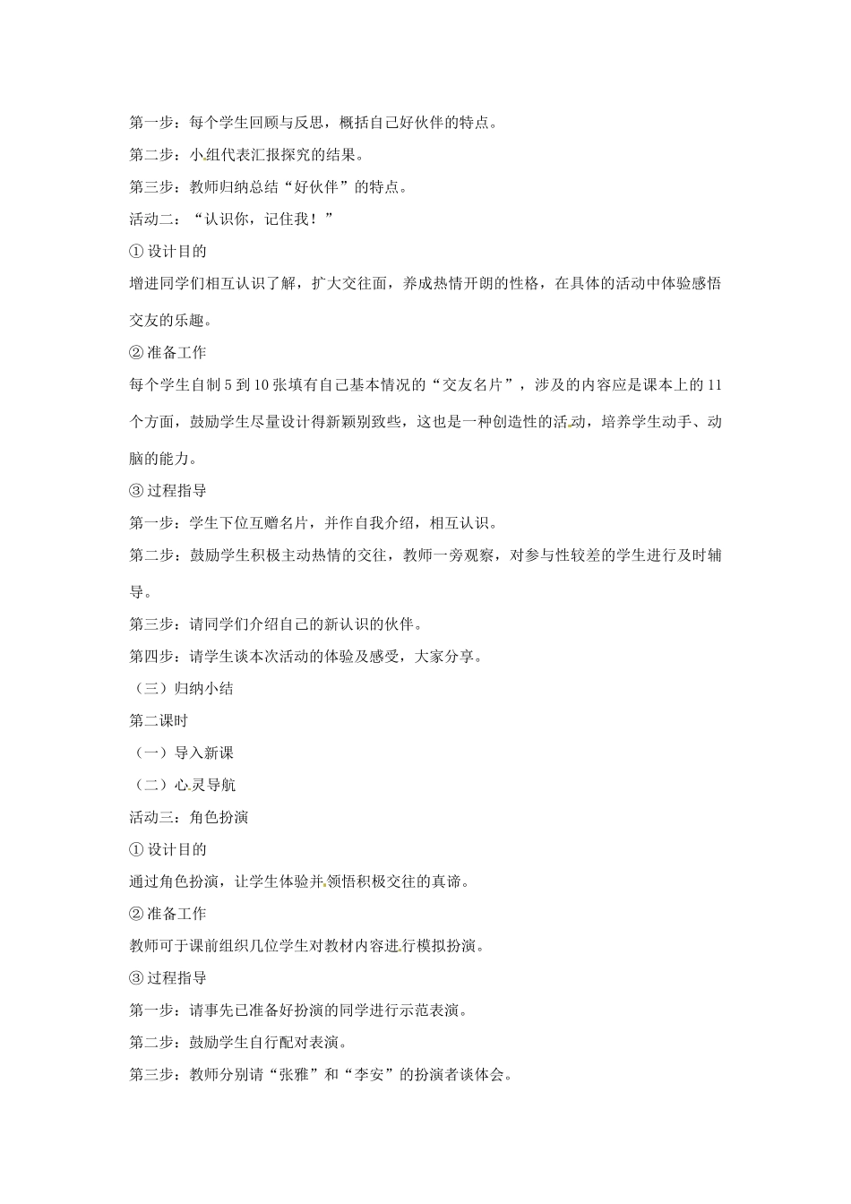 江苏省南通市实验中学七年级政治上册 1.2认识新伙伴教案 粤教版_第2页