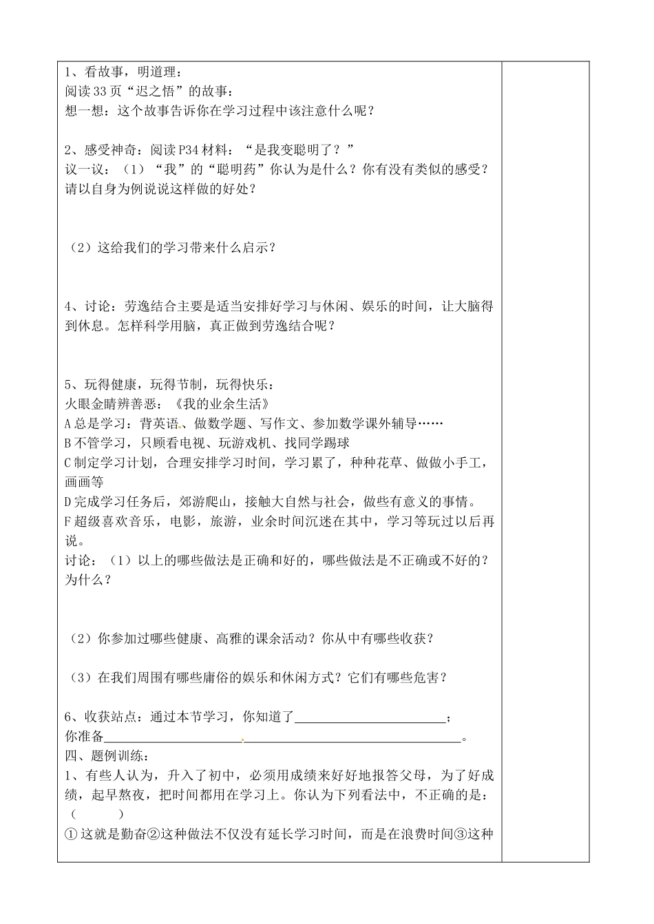 四川省自贡市汇东实验学校七年级政治上册 2.5 文武之道 一张一弛教案 教科版_第2页
