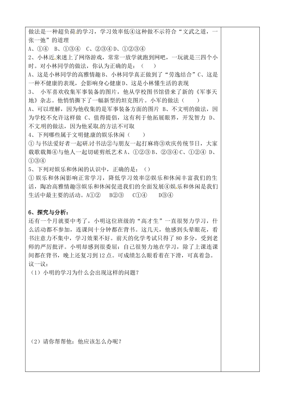 四川省自贡市汇东实验学校七年级政治上册 2.5 文武之道 一张一弛教案 教科版_第3页