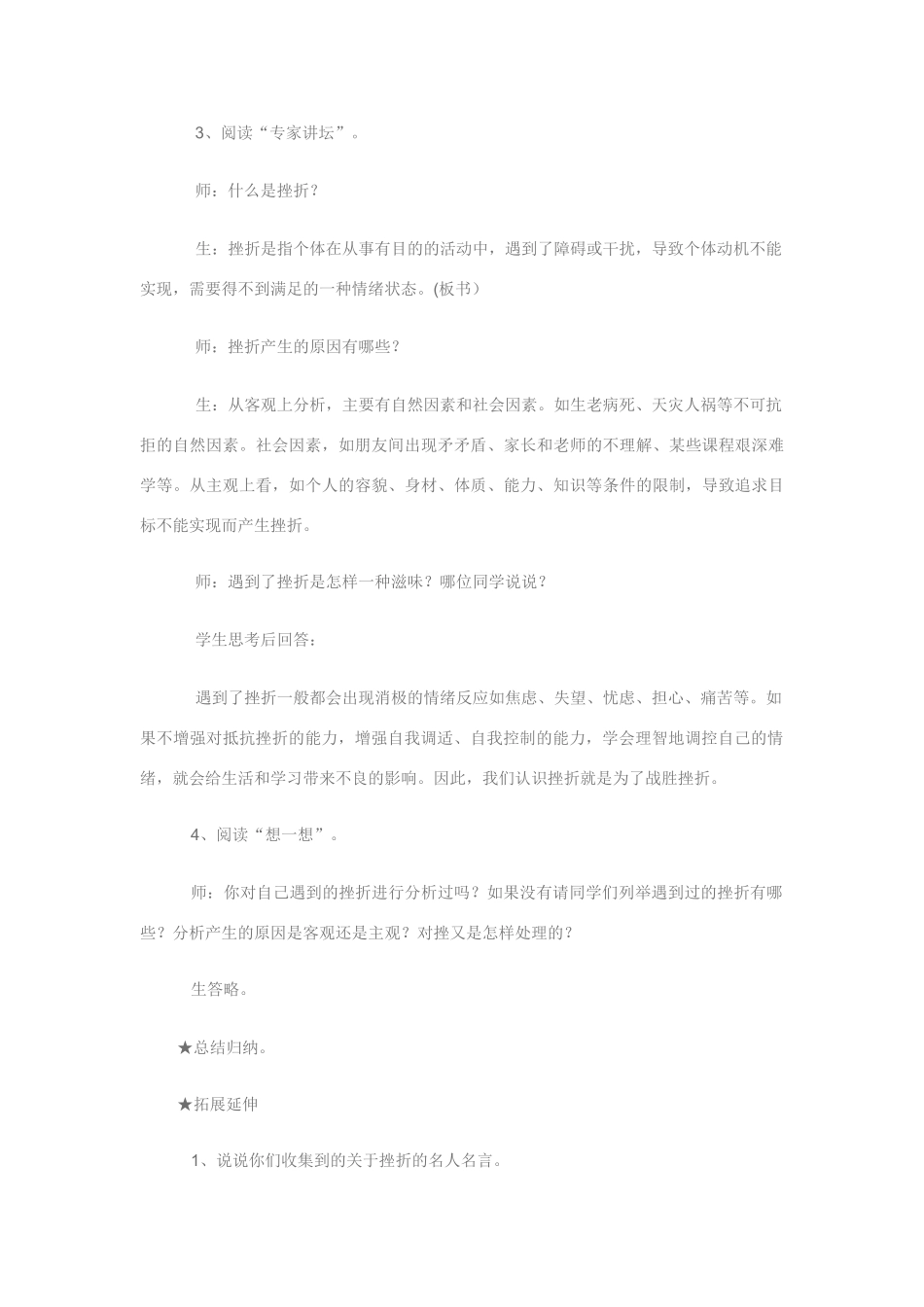 八年级政治 生命的特殊体验 教案设计人民版_第3页