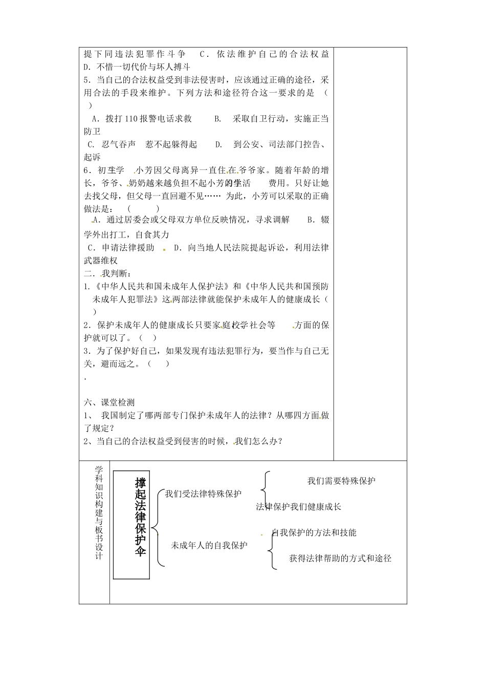 山东省淄博市临淄区第八中学七年级政治下册《第16课 撑起法律保护伞》教案 鲁教版_第2页