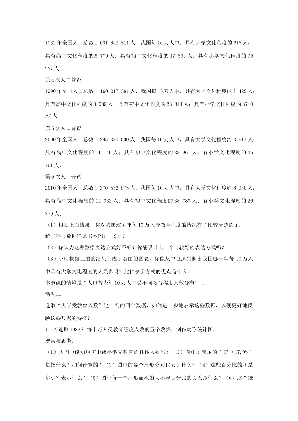 八年级数学下册 7.2 统计图的选用教案1 （新版）苏科版-（新版）苏科版初中八年级下册数学教案_第2页