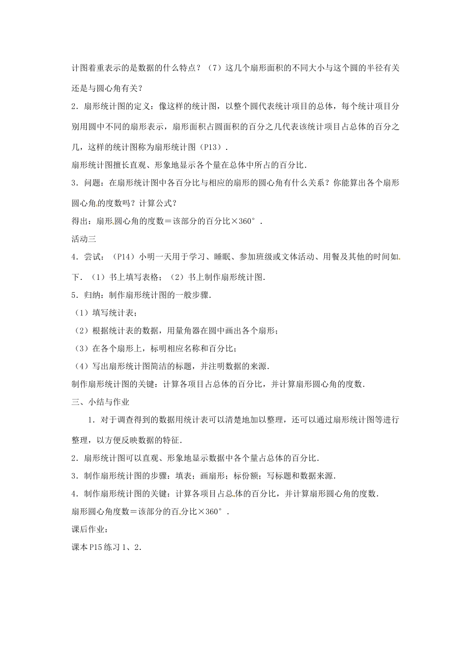 八年级数学下册 7.2 统计图的选用教案1 （新版）苏科版-（新版）苏科版初中八年级下册数学教案_第3页