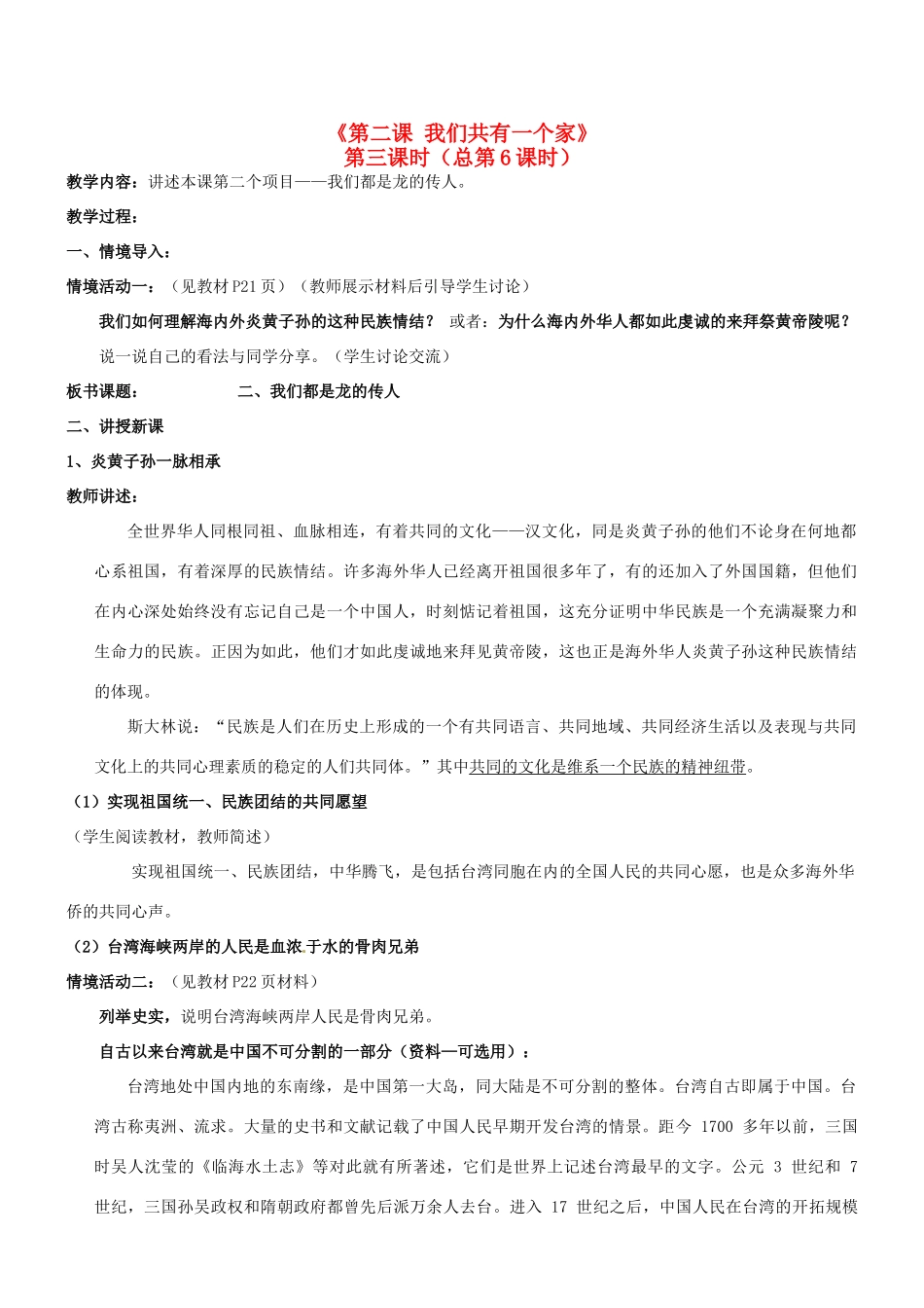 陕西省汉滨区大同镇大同初级中学八年级政治《第二课 我们共有一个家》教案2 人教新课标版_第1页