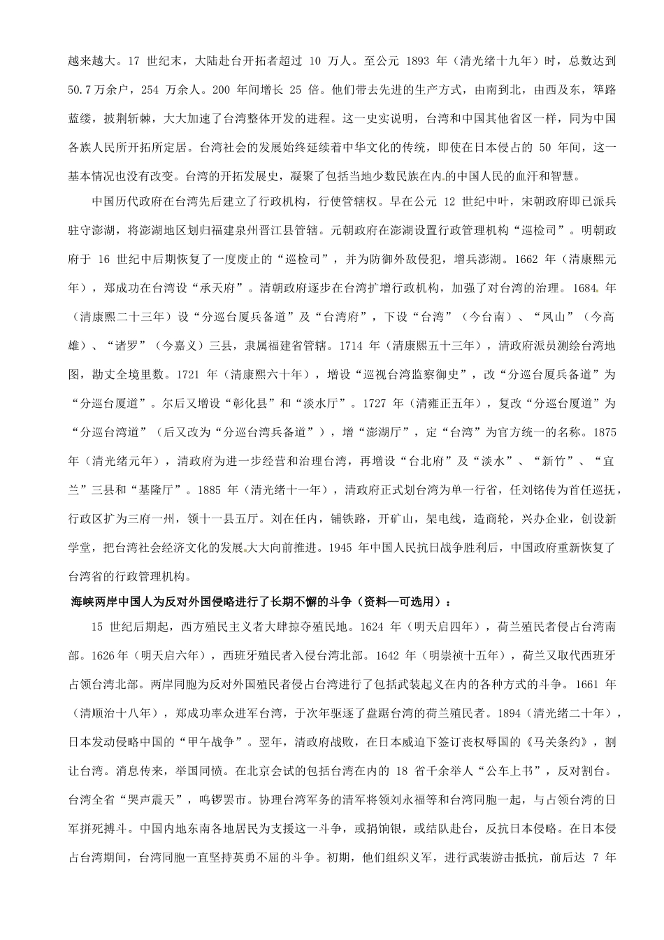 陕西省汉滨区大同镇大同初级中学八年级政治《第二课 我们共有一个家》教案2 人教新课标版_第2页