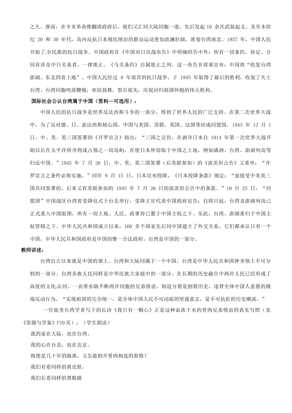 陕西省汉滨区大同镇大同初级中学八年级政治《第二课 我们共有一个家》教案2 人教新课标版_第3页