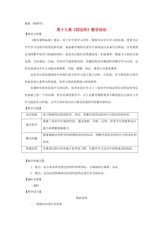 八年级数学下册《数学活动》课案（教师用） 新人教版