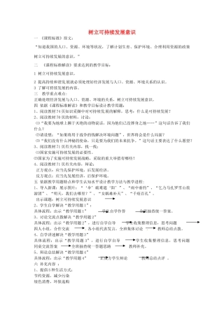七年级政治下册 第13课 树立可持续发展意识（第3课时）教学设计 陕教版-陕教版初中七年级下册政治教案