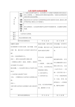 山西省忻州市第六中学九年级政治全册 第三单元 第六课 第一节 人民当家作主的法治国家教案 新人教版
