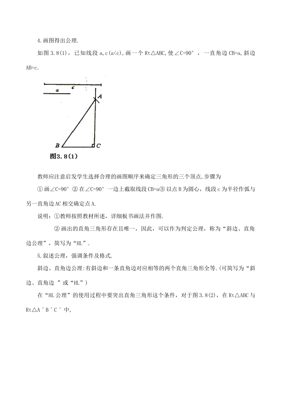 八年级数学直角三角形全等的判定苏科版_第2页