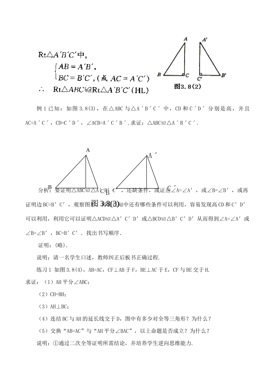 八年级数学直角三角形全等的判定苏科版_第3页