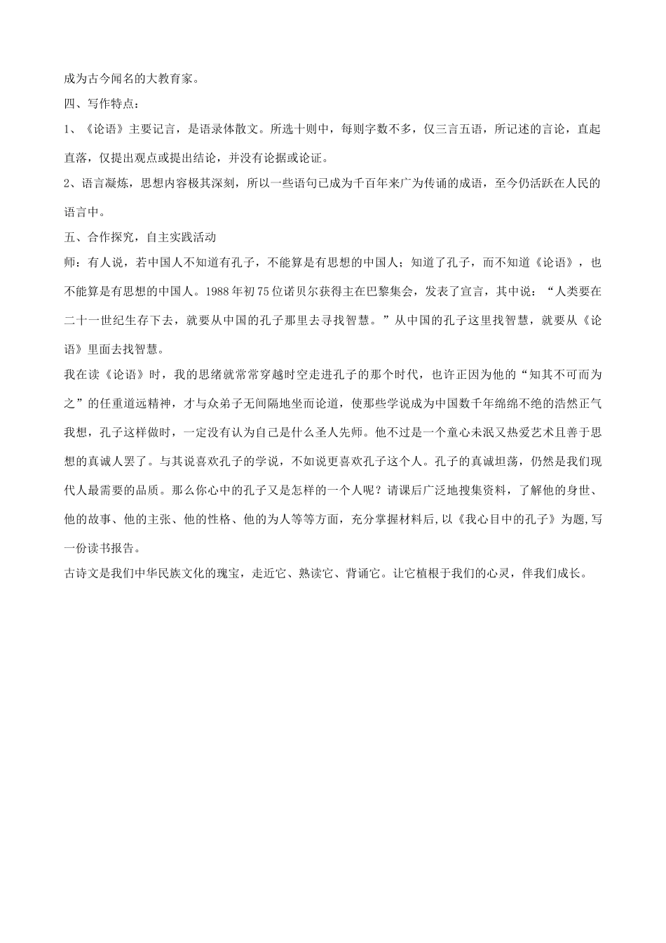 山东省济宁市实验中学七年级语文上册 第十课《论语》十则教案2 新人教版_第3页