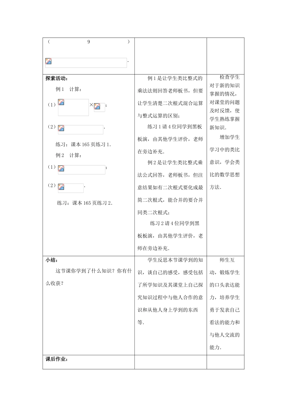 八年级数学下册《12.3 二次根式的加减》教案2 （新版）苏科版-（新版）苏科版初中八年级下册数学教案_第2页