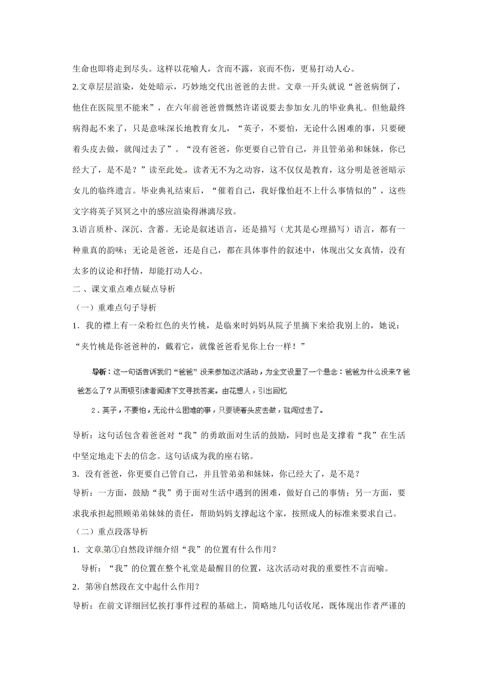 浙江省桐庐县富春江初级中学七年级语文下册 2《爸爸的花儿落了》内容透析_第2页