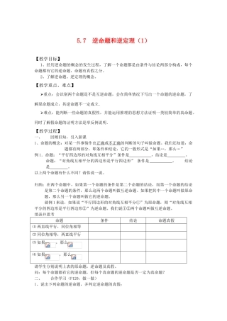 八年级数学下：5.7逆命题和逆定理（1）教案浙教版