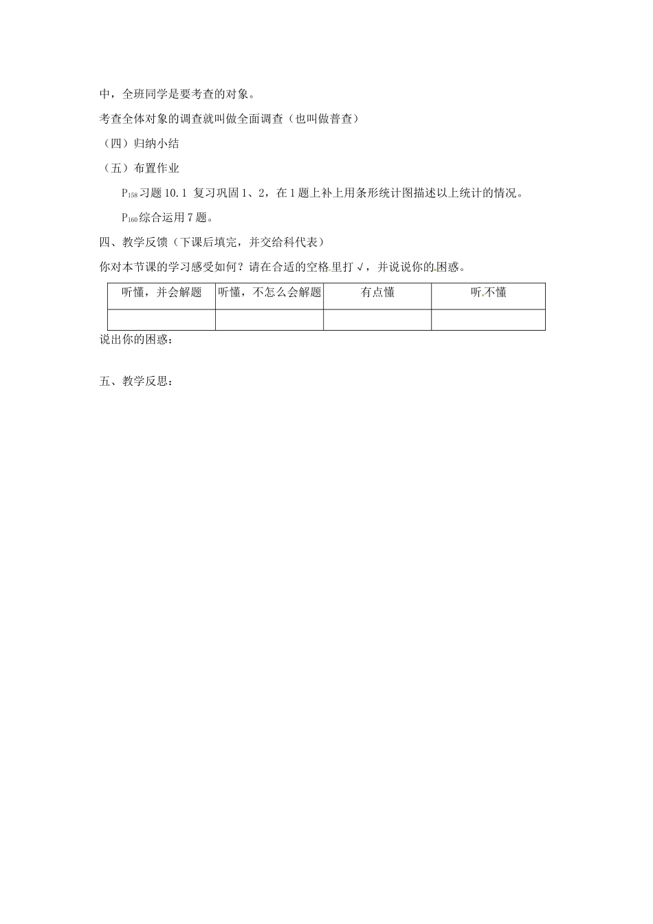 广东省陆丰市内湖中学七年级数学下册《10.1 统计调查》教案 （新版）新人教版_第3页