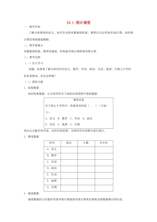 广东省陆丰市内湖中学七年级数学下册《10.1 统计调查》教案 （新版）新人教版