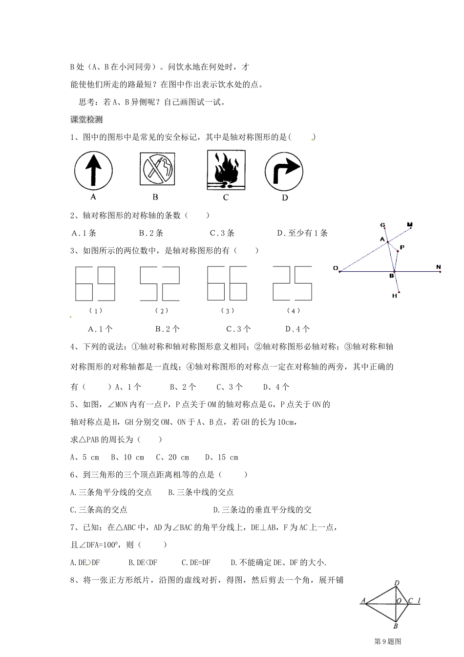 八年级数学上册 第2章 轴对称图形复习教案1 （新版）苏科版-（新版）苏科版初中八年级上册数学教案_第3页