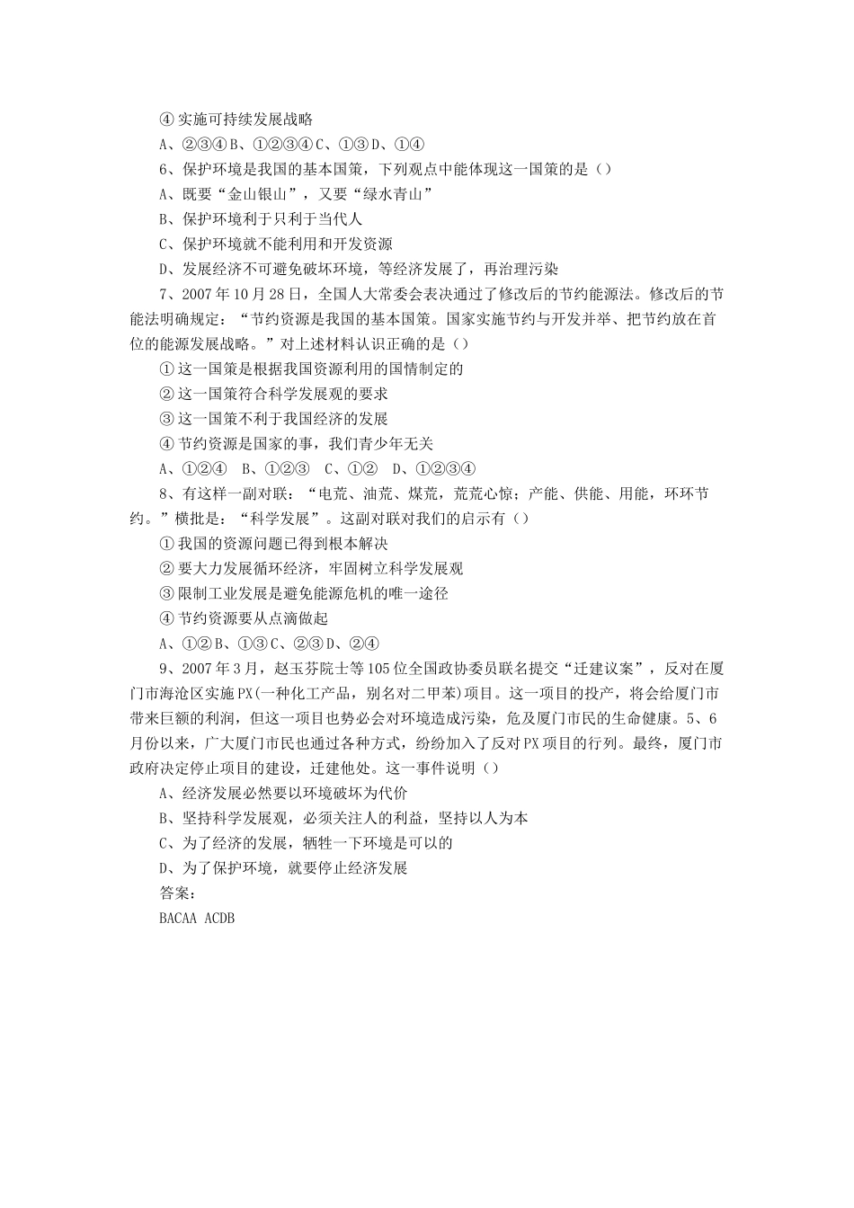 九年级政治全册 第5课 树立科学发展观习题4 北师大版_第2页